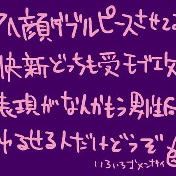 【腐向け】快新アヘ顔ダブルピース
