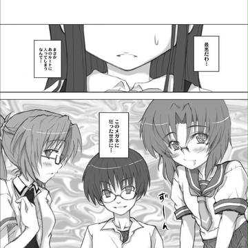 メガネの本。　～ひぐらし、眼鏡殺し編～