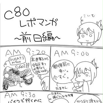 C80レポ　