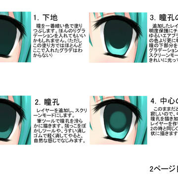 【SAIで】目の塗り方【ギャルゲ塗り】