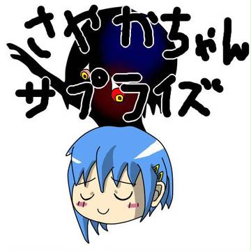 さやかちゃんが上条君の誕生日をサプライズで祝おうとする漫画