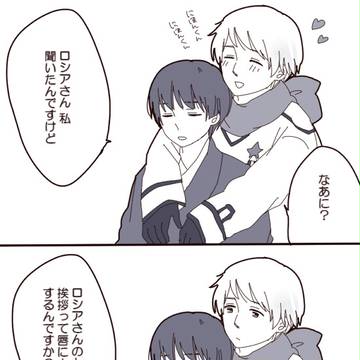 (腐)挨拶が唇ちゅっちゅと聞いて(にちろ)