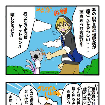 【無限旅行】れっつごぉぐれいばるやま。【Ｇ-06探索（？）】