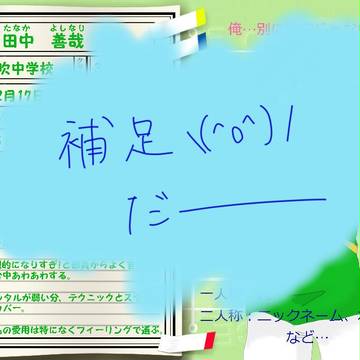 【ピクテニ】補足 手書き注意!!