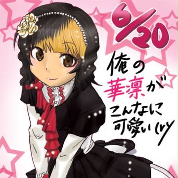 かりんBD絵2011