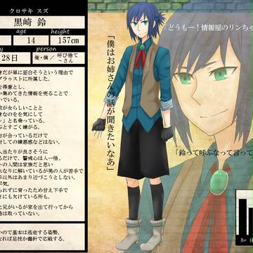 【ぴく和洋】黒崎鈴【洋:WVD】