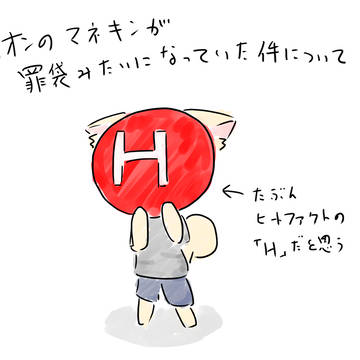 イオンのヒートファクト