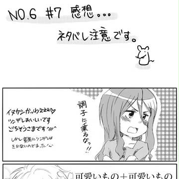 NO.6 7話感想