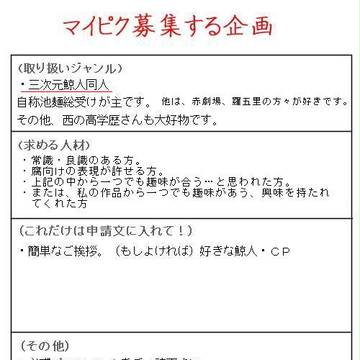マイピク募集中