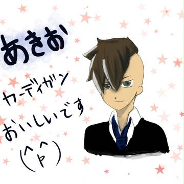 はじめまして、