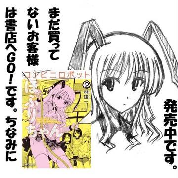 コンビニロボットぽぷりちゃん②巻発売！！