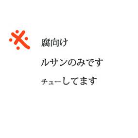 【腐向け】るさん