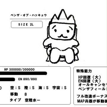 白球帝王の能力