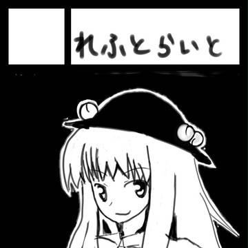 別に天子でなくともよかったかも・・・