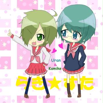 らきすたパロ(神毛・愛蘭)