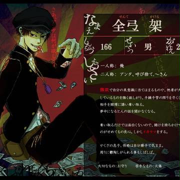 【ピレグラ】全弖 架【生徒名簿】