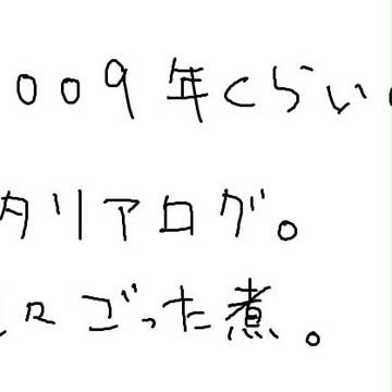 へたりあログ