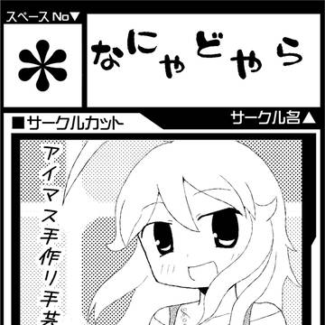 アイマニSPカット