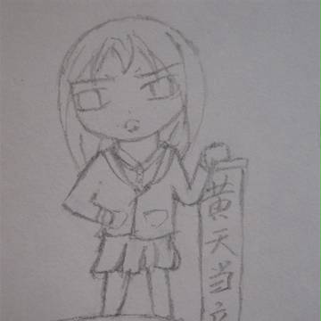 黄天当立