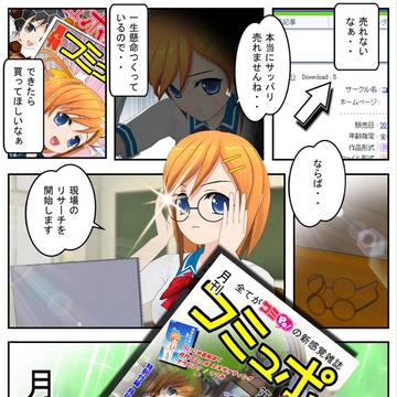 月刊コミュポ緊急販売促進会議