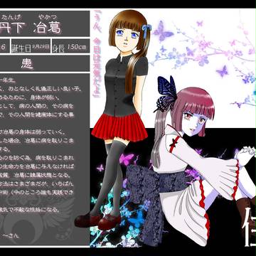 【ぴく僕SS】丹下 冶葛【住人】