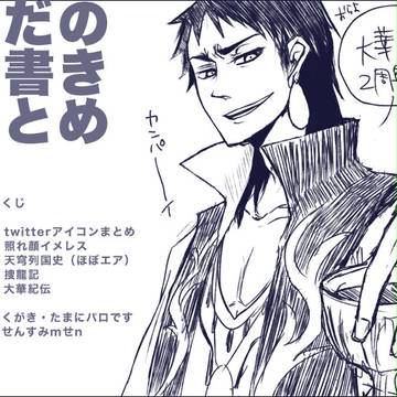 らくがきまとめ