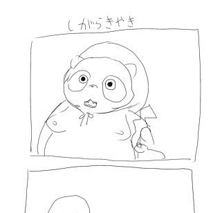 4コマ漫画「信楽焼き」