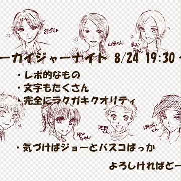 ゴーカイジャーナイト