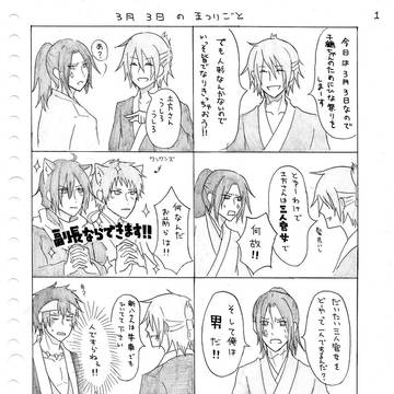 過去に描いた薄桜鬼４コマ