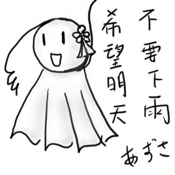 灣ちゃん晴天娃娃