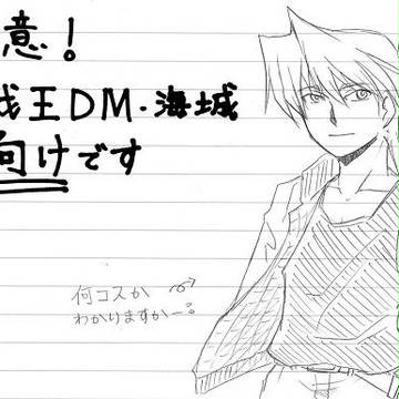 ※腐注意　海城　愛情表現