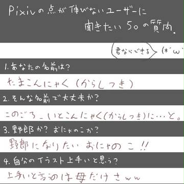 流行りにノった底辺ユーザー