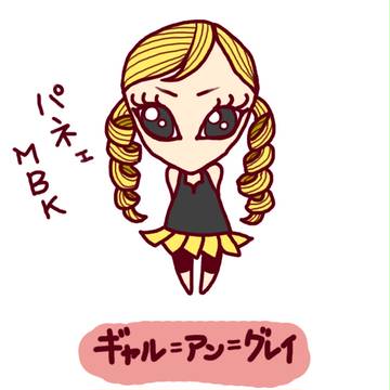 ギャル＝アン＝グレイ