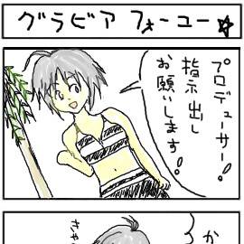 グラビアフォーユー
