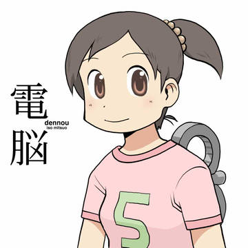 ロボアイコ。