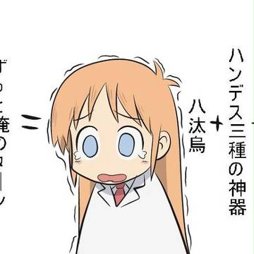 ハンドレスェ…