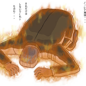 開闢ェ・・・