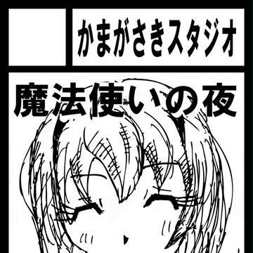 サークルカット