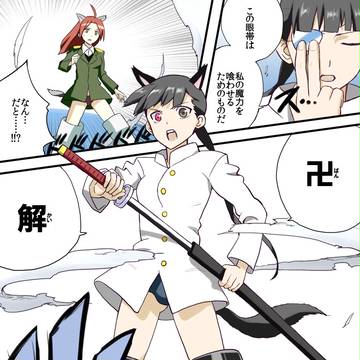 「魔力切れ？なにを勘違いしている…ミーナ」