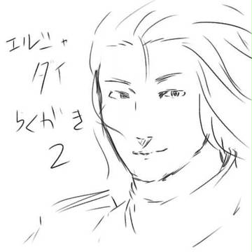 エルシャダイらくがき2