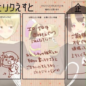 イラリク募集しますー！