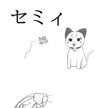 セミィ
