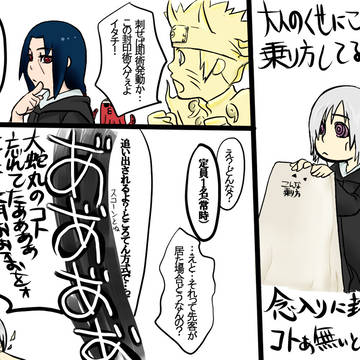 どんな術にも弱点となる穴が必ずあるそうです