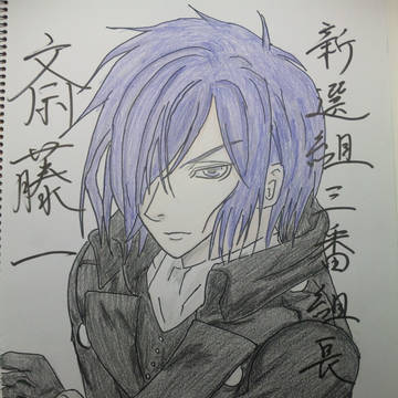 斎藤一