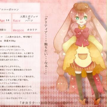 【TO@n】アココ＝ポロロン【譜術士】
