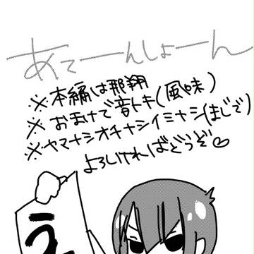 那翔まんがその２（オマケで音トキっぽいの）