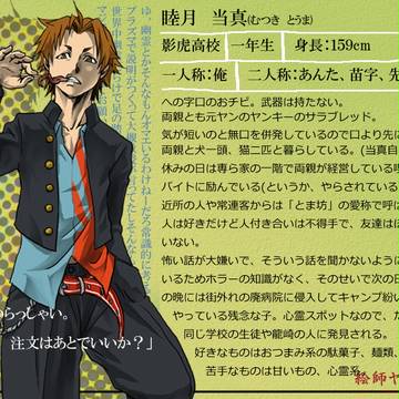 【絵師ヤン】睦月当真【影虎】