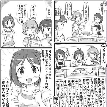 あたしの夏休み