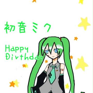 ミク誕ー