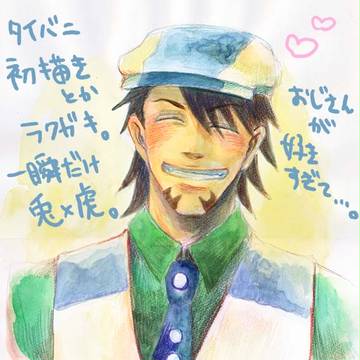 タイバニ落書き